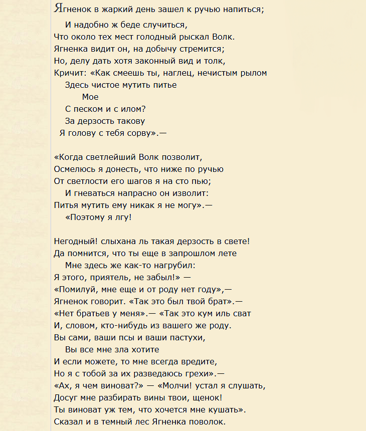 Что тех мест голодный рыскал. Басня волк и ягненок Крылов. Басня волк и ягненок Крылов текст. Слова к басне Крылова волк и ягнёнок. Волк и ягнёнок басня Крылова текст.