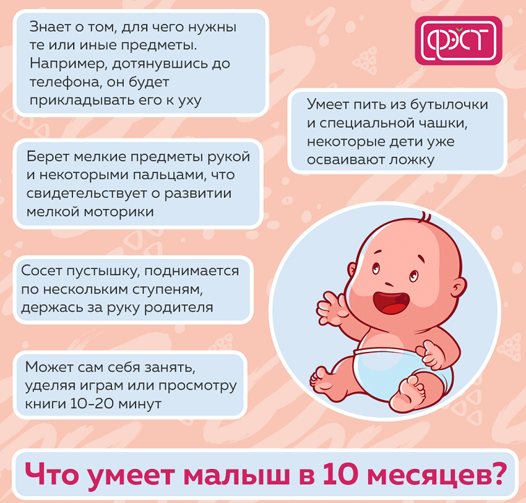 Что умеет ребенок в 10 месяцев