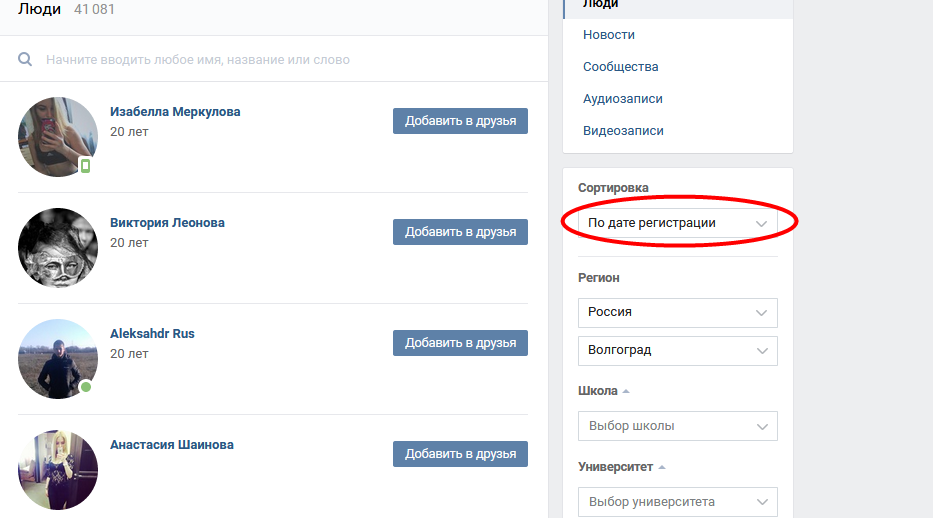 How to find a person in VKontakte by date of registration?