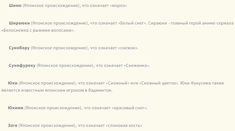 Японские клички-имена для белого кота