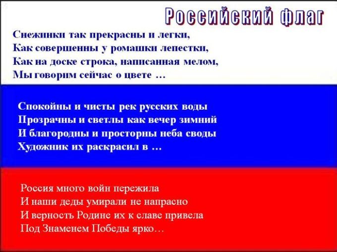 Цвета флага российской федерации в загадках.