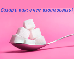 Est-il vrai que le sucre provoque le cancer: la relation du sucre et du cancer, des preuves