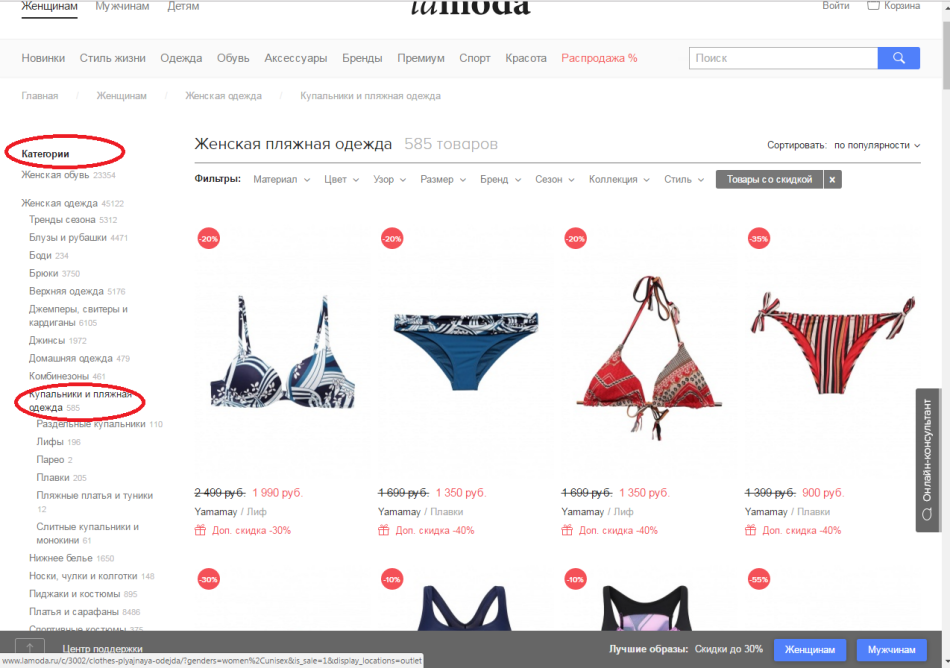 Lamoda Sale Swimsuit je zelo enostavno najti