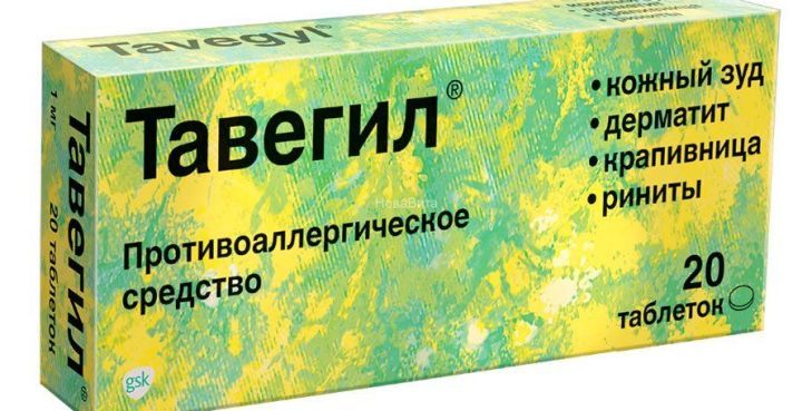 Тавегил: Ефикасан и најбољи лек за алергије за одрасле и децу