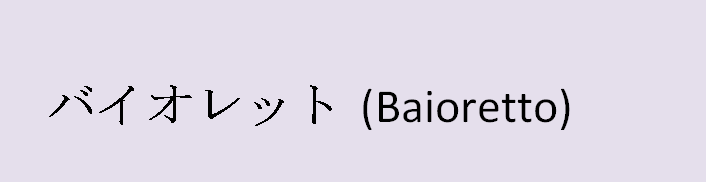 Violetta name in Japanese