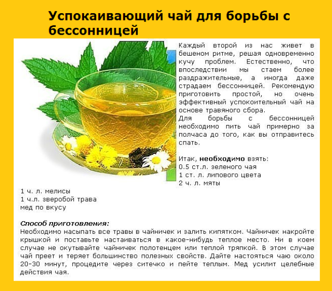 Травяные чаи рецепты. Полезный травяной чай. Рецепты.. Отвары из лекарственных растений. Рецепты чая из трав. Сколько пить успокоительные