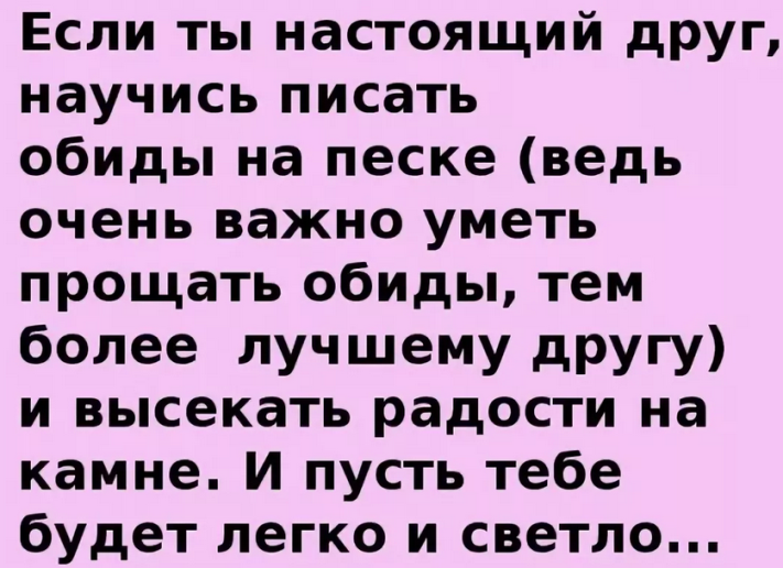 Почему важно уметь прощать?