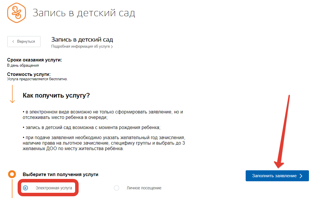 Измененное заявление. Как поменять заявление в детский сад на госуслугах. Заявление на очередь в детский сад. Как изменить заявление в детский сад. Как изменить заявление в детский сад на госуслугах.