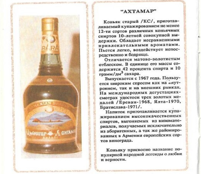 Description of Armenian cognac Akhtamar