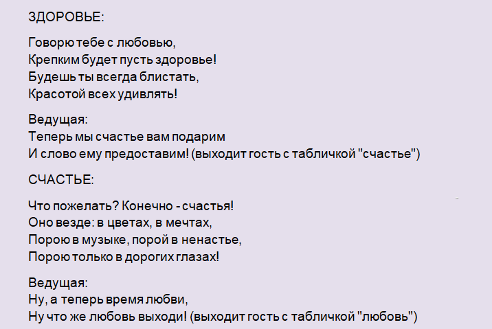 Сценарий на срещата на годишнината