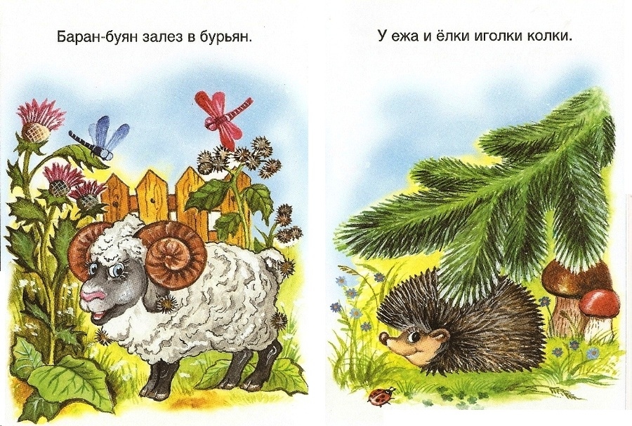 Рисунки скороговорки для детей