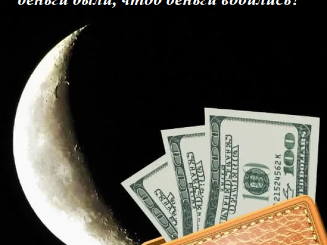 What to do in the new moon so that there is money, so that the money is from? Signs and rituals on the new moon to attract money, wealth and good luck: description. How to increase money in the new moon?