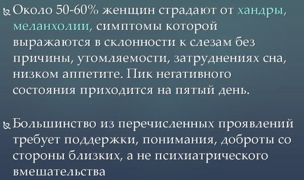 Особенности меланхолии