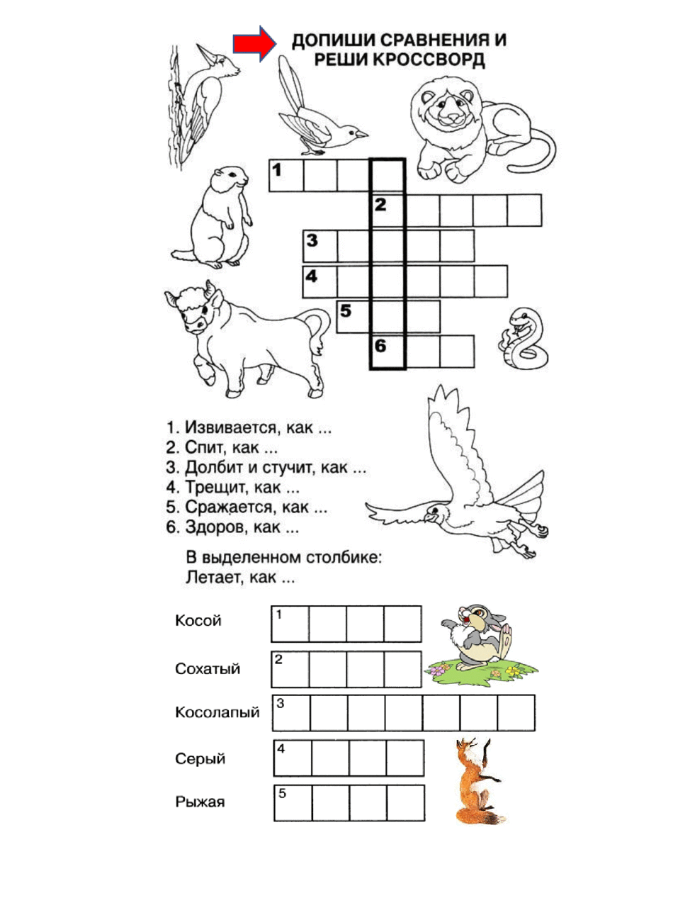 Игра кроссворд с вопросами. Кроссворды для дошкольников 6-7 лет с ответами. Кроссворд для дошкольников 6-7 лет. Сканворд для детей 7 лет с ответами. Кроссворд для детей 7 лет.