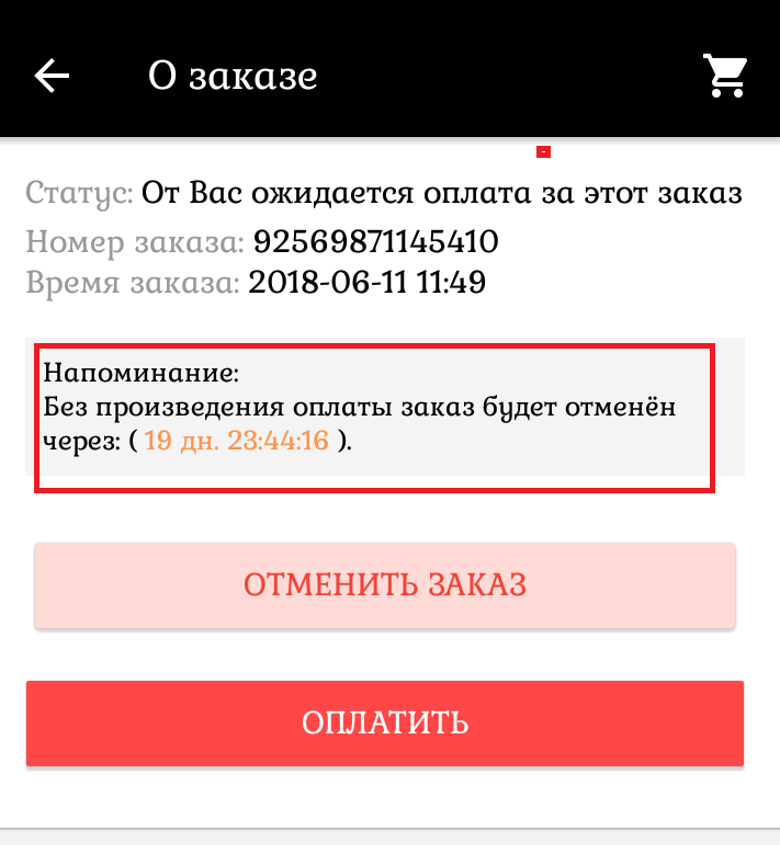 Обратный отчет времени на телефоне