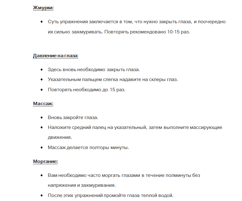 Θιβετιανή γυμναστική για το μάτι κατά τη διάρκεια του καταρράκτη