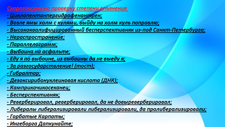 Шуточные скороговорки для пьяной компании за столом