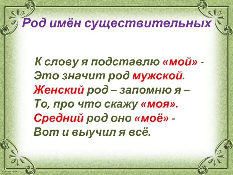 Стихи-запоминалки для школьников - падежи