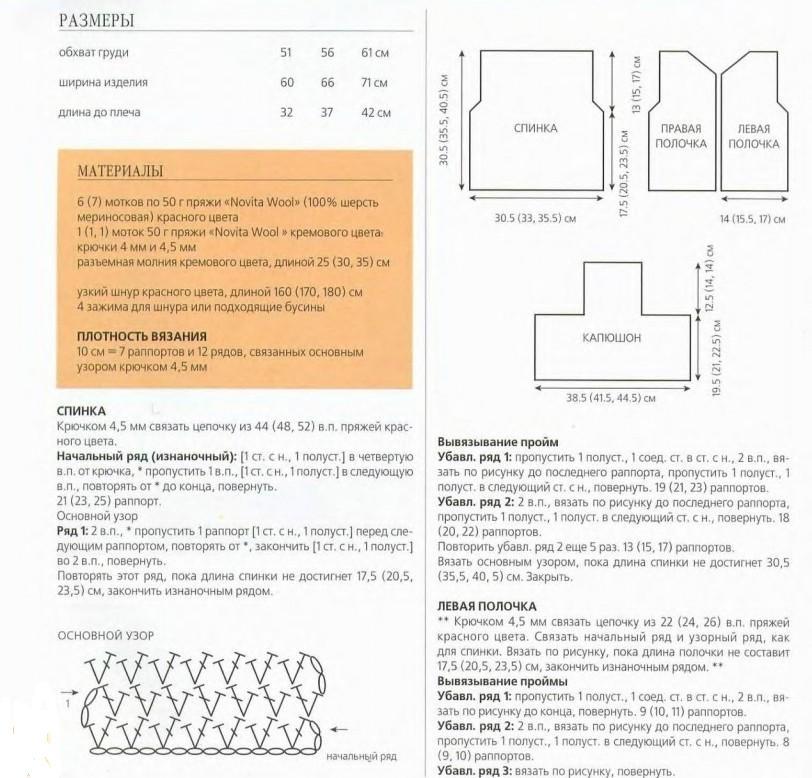 Beau gilet pour enfants à la mode pour un garçon avec une aiguille à tricotage de capuche: schéma