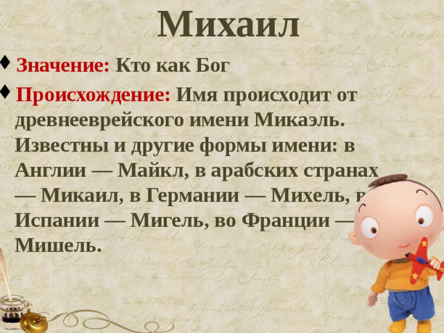 Nom masculin Mikhail, Misha: variantes du nom. Comment pouvez-vous appeler Mikhail, Misha différemment?
