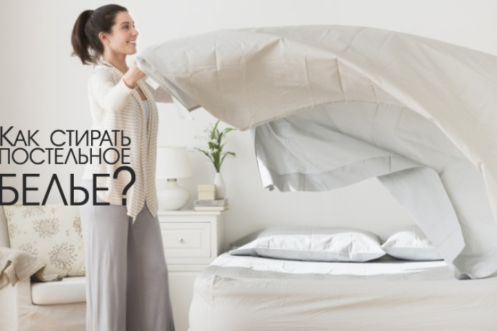 Bagaimana cara mencuci tempat tidur kapas, linen, satin, sutra, bisikan, sintetis? Tempat tidur cuci di mesin cuci, tangan, perendaman, pemutihan, pengeringan linen: rekomendasi umum, tips