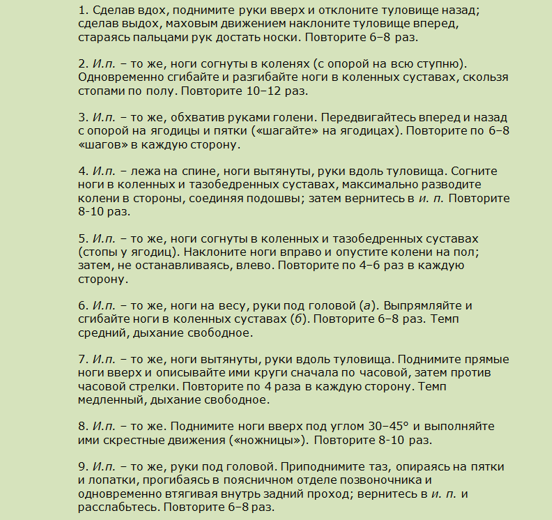 Гормональная гимнастика для органов малого таза женщин - упражнения