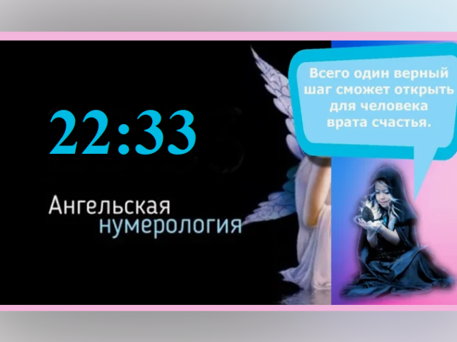 What can the appearance on the clock on 22:33 on the clock - meaning: angelic numerology