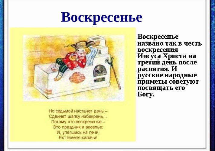 Воскресенье - светлый день, но не для работы