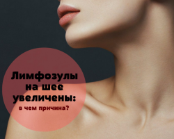 Increased lymph nodes on the neck, inflamed lymph node on the neck: signs, causes, treatment, reviews