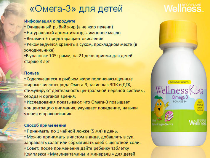 Omega - 3 for children from Oriflame.
