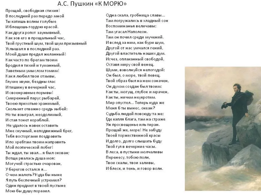 Пушкин море стихотворение. Стих к морю Пушкин.