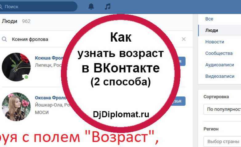 Как узнать дату рождения пользователя Вконтакте?