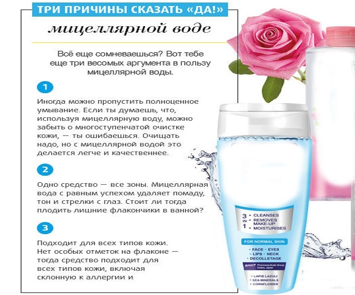 Advantages of micellar water