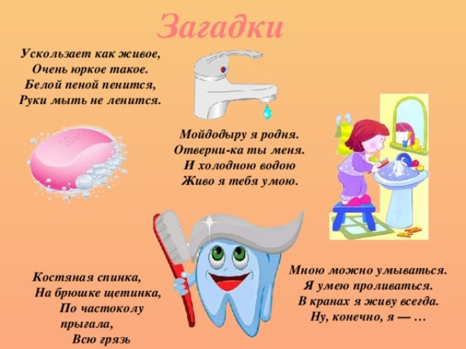 Загадки про зож для детей 7-8 лет