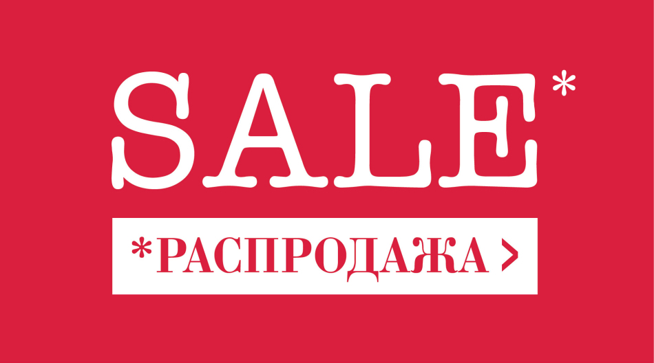 Sale on Lamoda.ru
