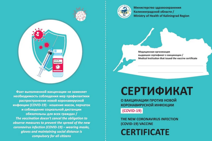 Certificate of a vaccinated person from coronavirus
