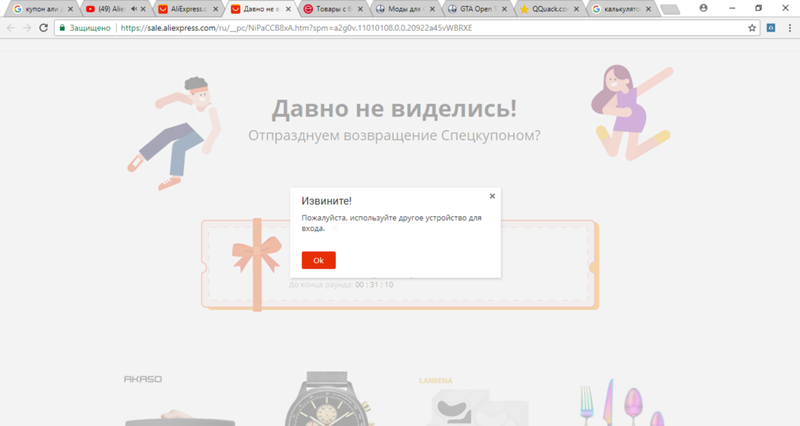 «пожалуйста, используйте другое устройство для входа»