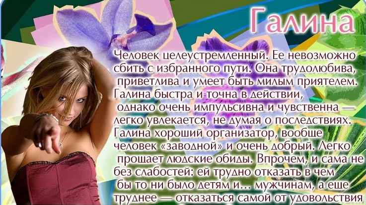 Имя галина, галя: значение, характер