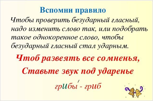 กฎของความเท่ห์ที่ไม่มีความเครียดในรากของคำพูดของภาษารัสเซีย