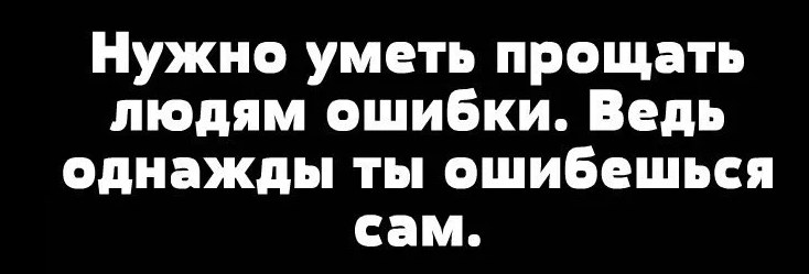 Почему важно уметь прощать?