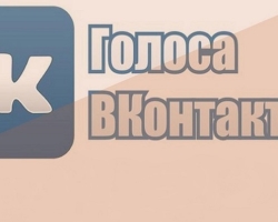 Πώς να μεταφέρετε φωνές σε έναν φίλο Vkontakte: Οδηγίες, συμβουλές