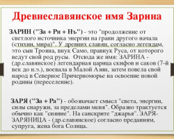 Име на жените Зарина: Опции за име. Как можете да се обадите на Зарин по различен начин?