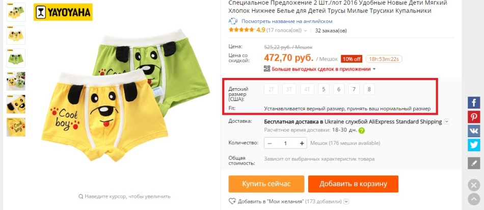 The dimensions of the panties for boys on Aliexpress.