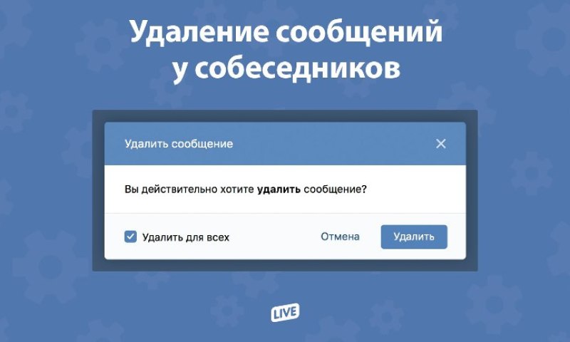 Как удалить сообщение, отправленное ВКонтакте?