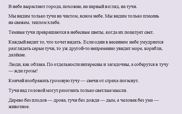 Цитаты про серое, хмурое небо, тучи