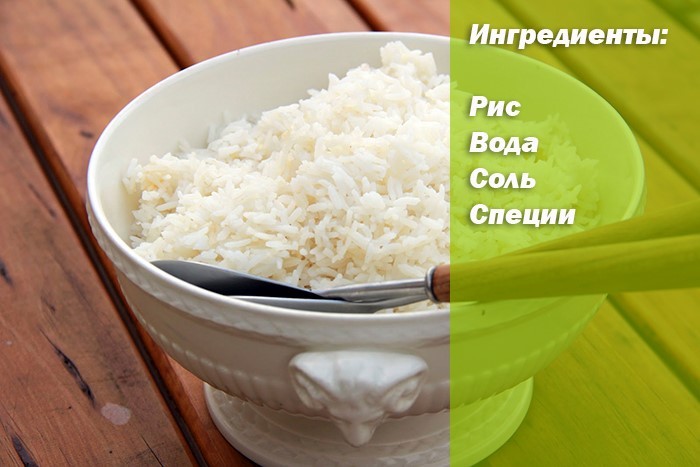 Rice in a double boiler - ingredients