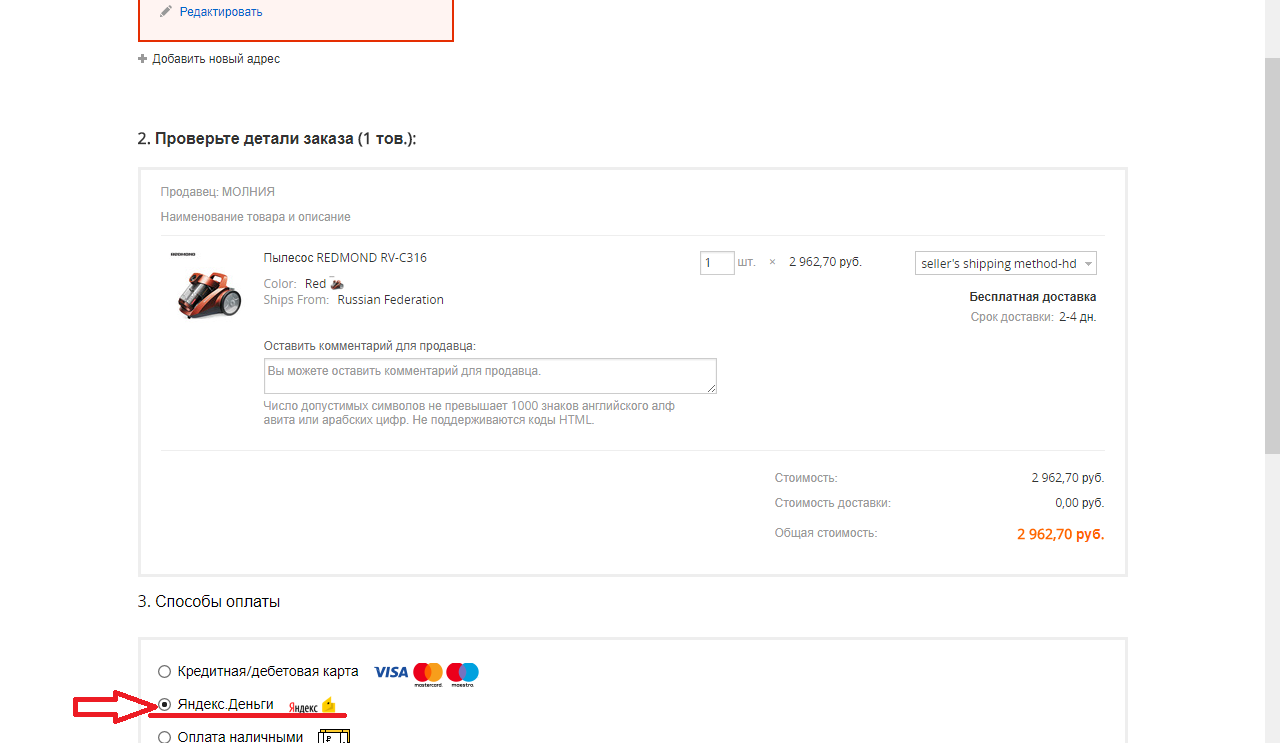 จะจ่ายเงินสำหรับสินค้าสำหรับ Aliexpress ผ่าน yandex.money ในรัสเซียได้อย่างไร?