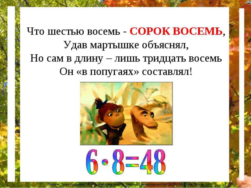 Множење за 8 - песме