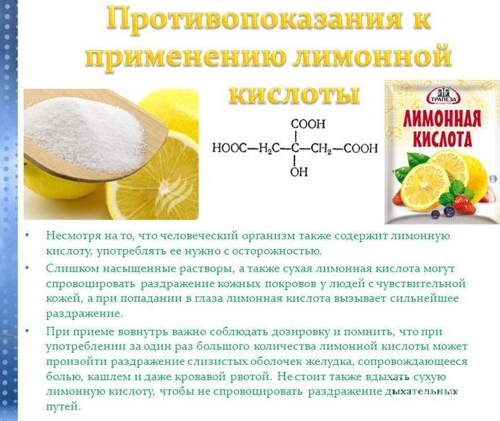 Противопоказания для применения лимонной кислоты