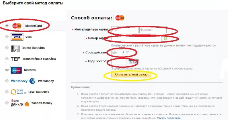 Payment by card Conscience in the online store
